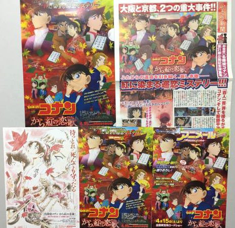 Amazon.co.jp: 映画 劇場版 名探偵コナン から紅の恋歌 前売り特典